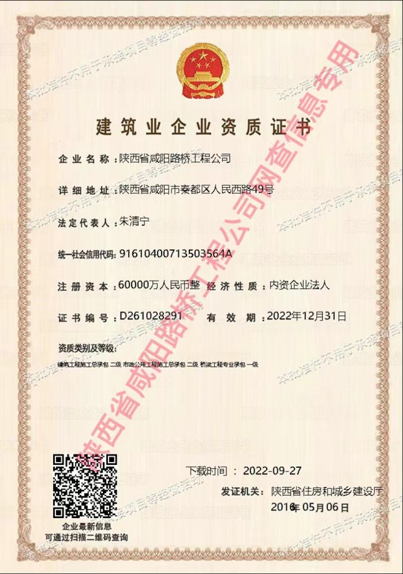 資質(zhì)證書—市政、橋梁.jpg